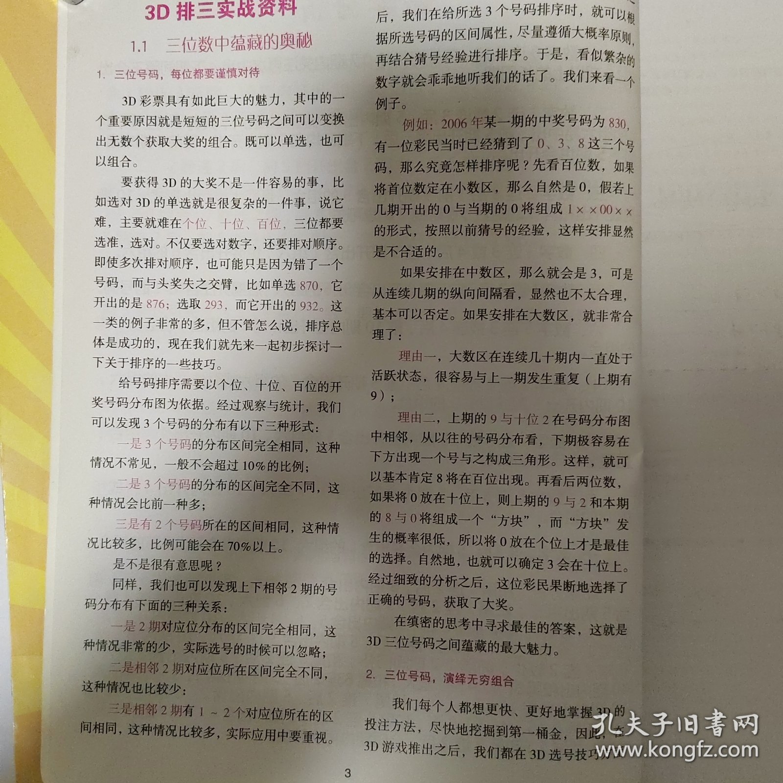 3D独胆专家总结与名家深度解读，洞察资料册